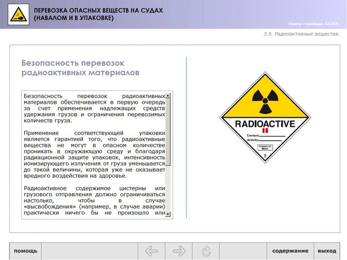 Вопросы перевозке опасного груза. Аварийная карточка на опасный груз. Транспортировка опасных веществ. Безопасность перевозки опасных грузов. Перевозка радиоактивных материалов.