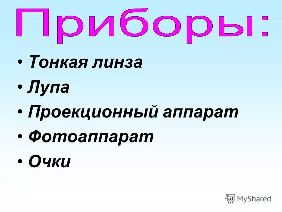 как называют тонких людей