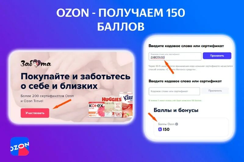 Получить 150 баллов