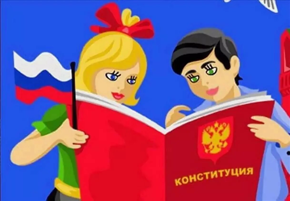 Рисунок конституция