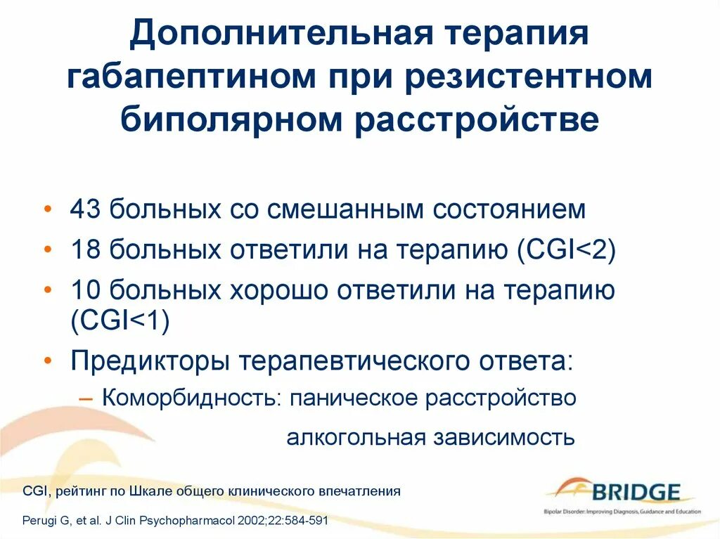 Биполярное расстройство пациента. Терапия при биполярном расстройстве. смешанное биполярное расстройство. биполярное расстройство смешанное состояние. смешанное состояние при биполярном расстройстве.