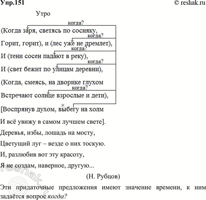 Упр 151 7 класс. Упражнение 151 по русскому языку 8 класс. упр 151. русский язык 9 класс бархударов 153. упр 151 по русскому языку 8 класс бархударов.