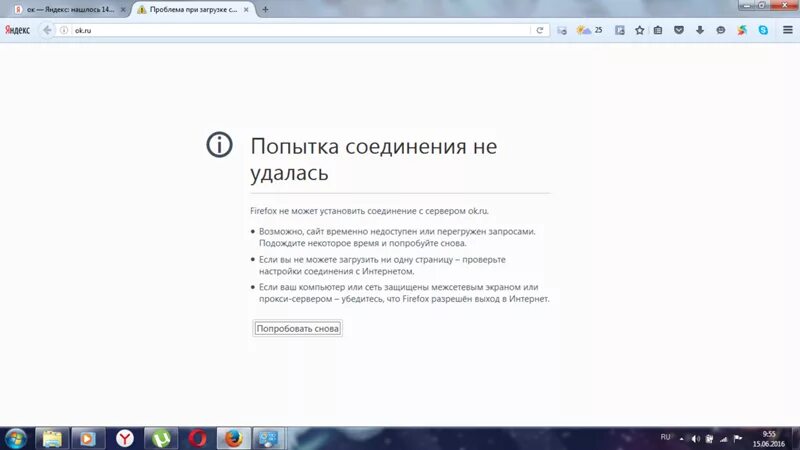 Попытка соединения не удалась. Попытка подключения к:. Браузер пытается установить соединение с сервером..