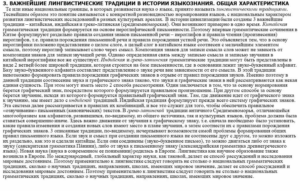 Характеристика развития языкознания в средних веках. Лингвистические традиции в истории языкознания. Языкознание в средние века. Языкознание средних веков общая характеристика.