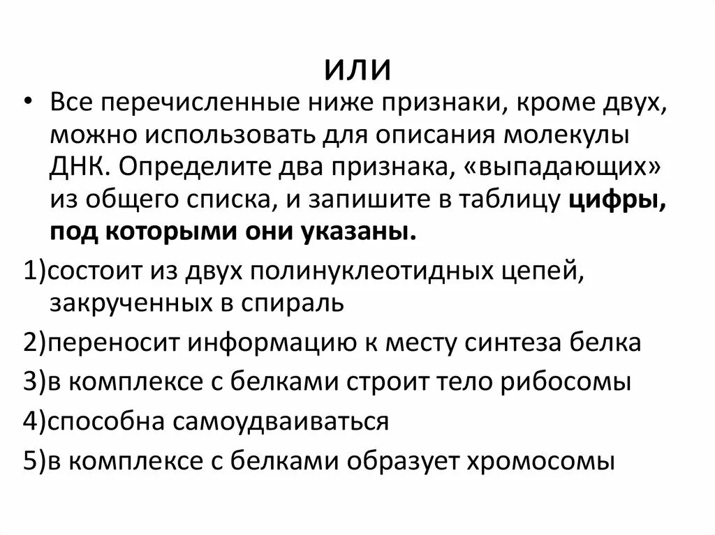 Все перечисленные ниже особенности кроме двух характерны. Определите 2 признака выпадающих из общего списка. Все перечисленные ниже признаки кроме двух используются для описания. Определите термин выпадающих из общего списка. 3 Выпадающих признака.