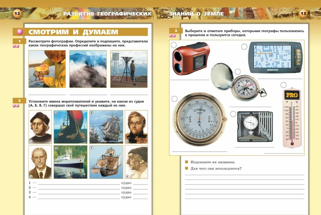 География мира. Географ профессия. Клавдий птолемей географические открытия 5. Геодезия. Современная картография.