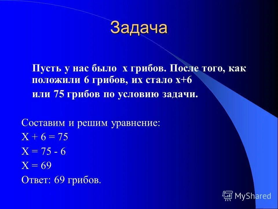 Решение задач с помощью уравнений 6 класс с решением. Составить задачу на решение уравнений. Задачи с уравнениями. Примеры задачи уравнения. Задачи с уравнениями 5 класс примеры.
