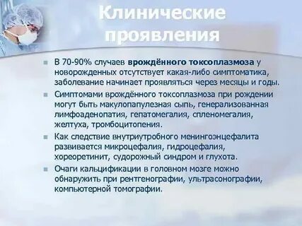 Токсоплазмоз при беременности