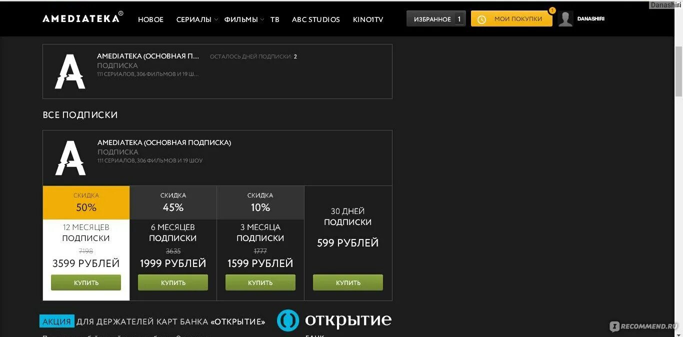 Купить амедиатеку на год. AMEDIATEKA подписка. Приложение Амедиатека. КИНОПОИСК Амедиатека. Амедиатека ру активация.