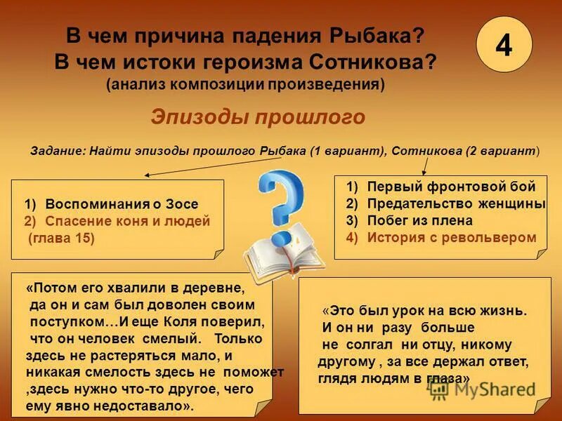 Упаду почему станешь
