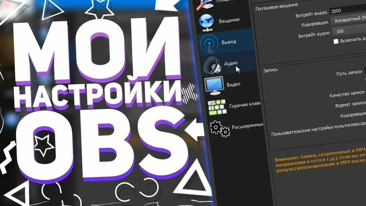 Как добавить ютуб в обс. Настройка obs. мои настройки обс. настройка obs для записи игр. битрейт obs.
