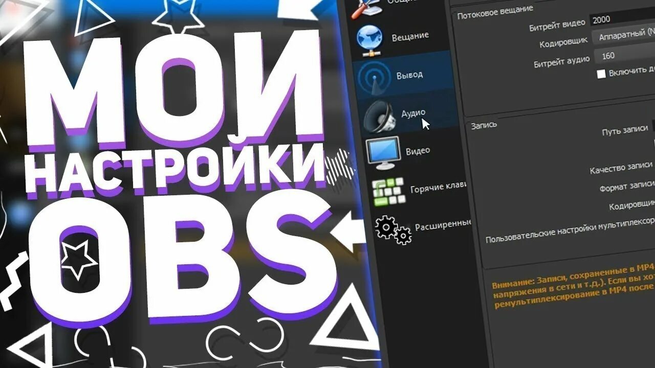 Стрим obs ютуб. Настройка OBS. Как настроить OBS. Настройки OBS для записи игр. Настройки обс для записи.