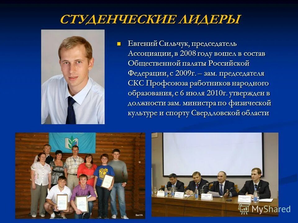 шабельник анион валентинович тюмень. должность председатель скс профсоюза. должность председатель скс профсоюза. структура профсоюзного комитета предприятия. скс профсоюз мерч.