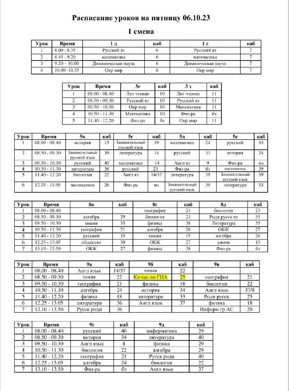 расписание 23 подольск