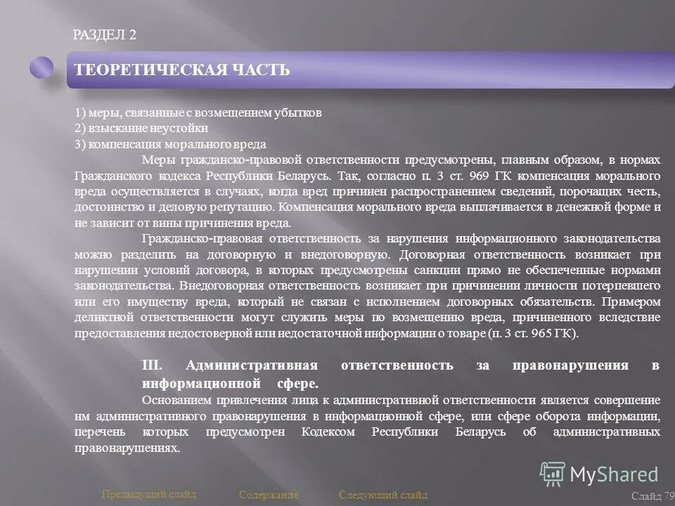 какую компенсацию можно получить за моральный ущерб. постановление 33 моральный вред. статья за моральный ущерб. размер возмещения морального вреда определяется. компенсация материального и морального вреда.