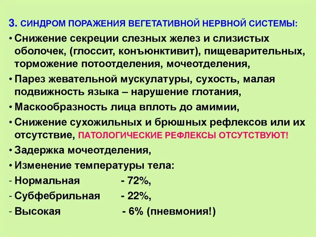 Что такое вегетативное расстройство. Поражение вегетативной нервной системы. Симптомы и синдромы поражения вегетативной нервной системы. Симптомы поражения ВНС. Сегментарное ВНС поражение.