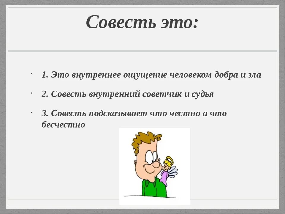 Под совестью понимается