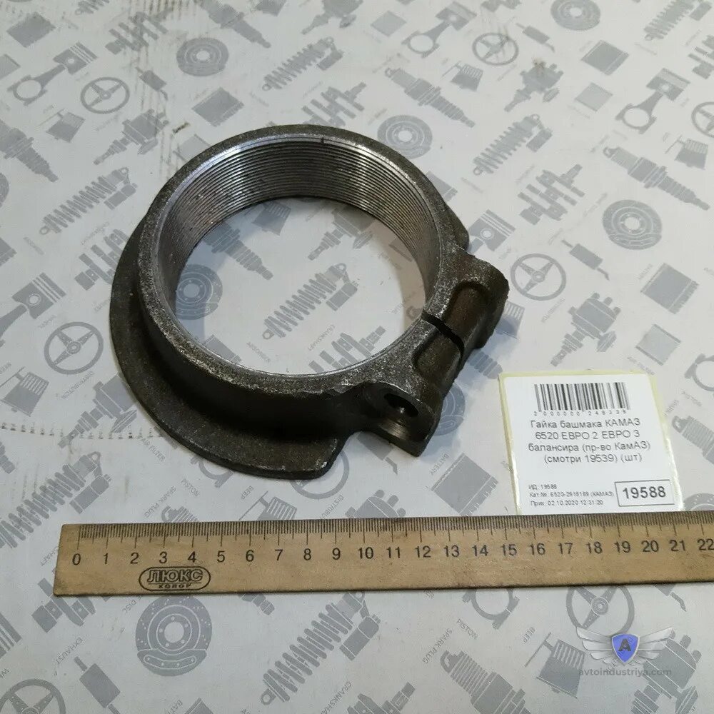 Башмак камаз 5320. Гайка башмака 5320-2918169. гайка башмака балансира 5320-2918169. гайка балансира камаз 5320. гайка башмака балансира 5320-2918169 камаз.