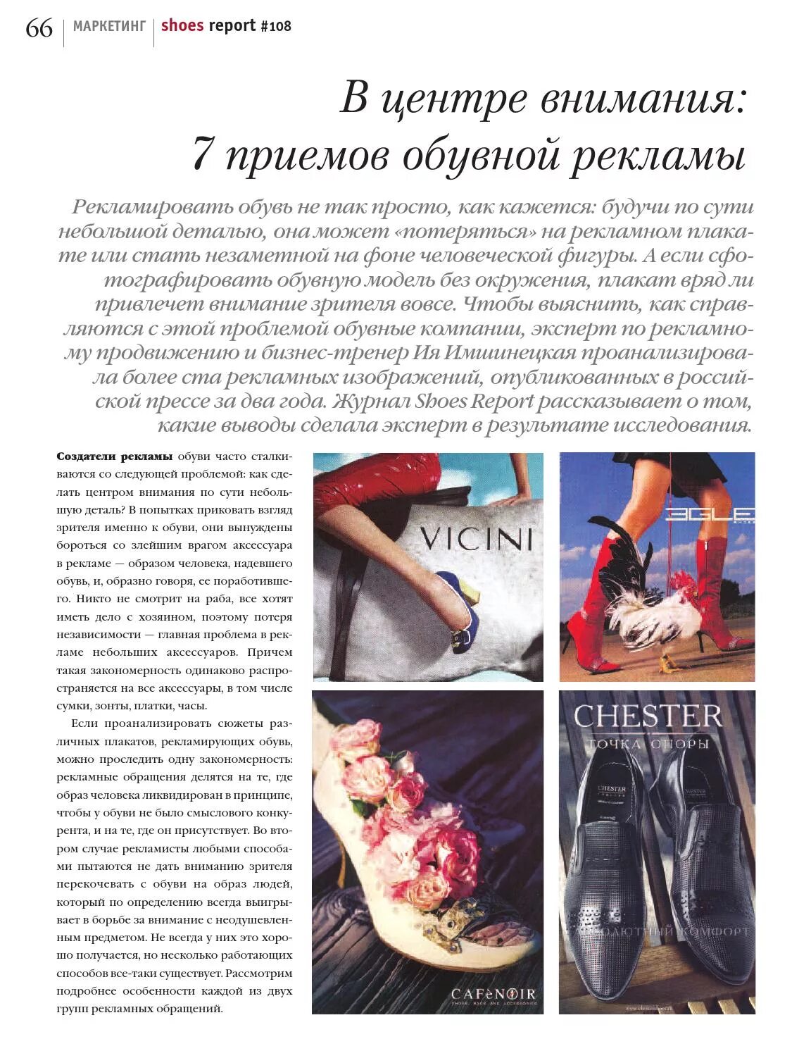 Шуз репорт. Туфли выставка. Шуз репорт. Shoes report. Погосян обувь репортаж магак.