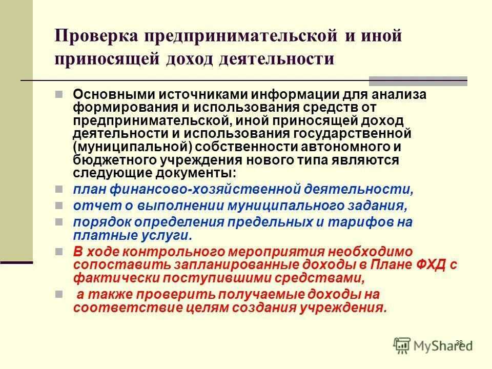 Прибыль казенного учреждения