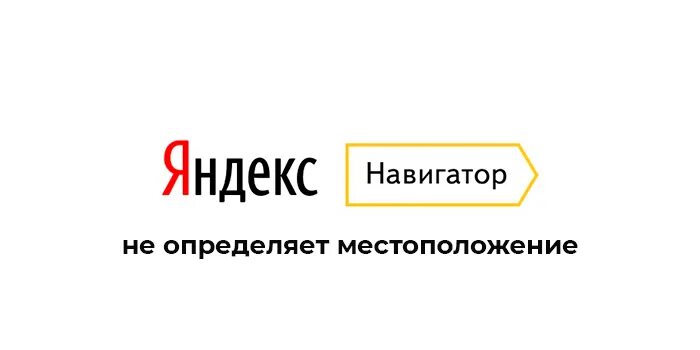 Не определяется местоположение. Не определяется местоположение