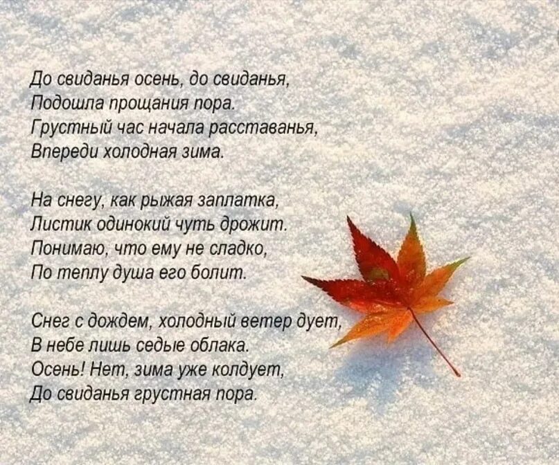 Утро приходит стихи. Прощай осень стихи. Последний день осени стихи. Уходит осень стихи. Стихи об уходящей осени.