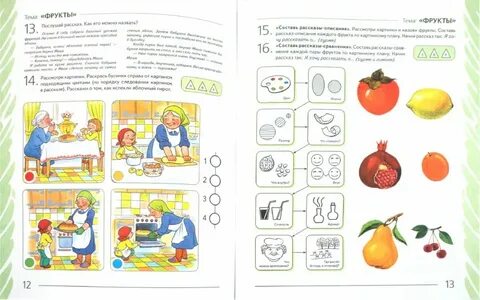 Развитие речи фрукты старшая