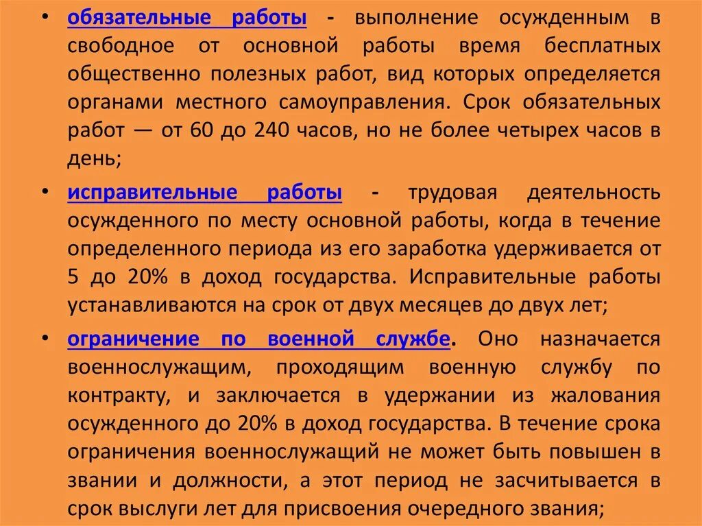 Обязательные исправительные и принудительные работы отличия. Обязательные и исправительные работы разница. Исправительные и обязательные работы отличия. Принудительные и обязательные работы отличие.