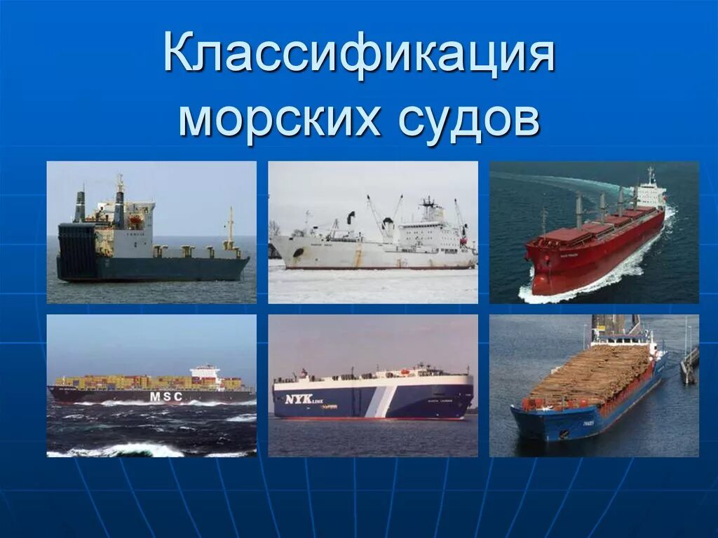 Определить тип судна