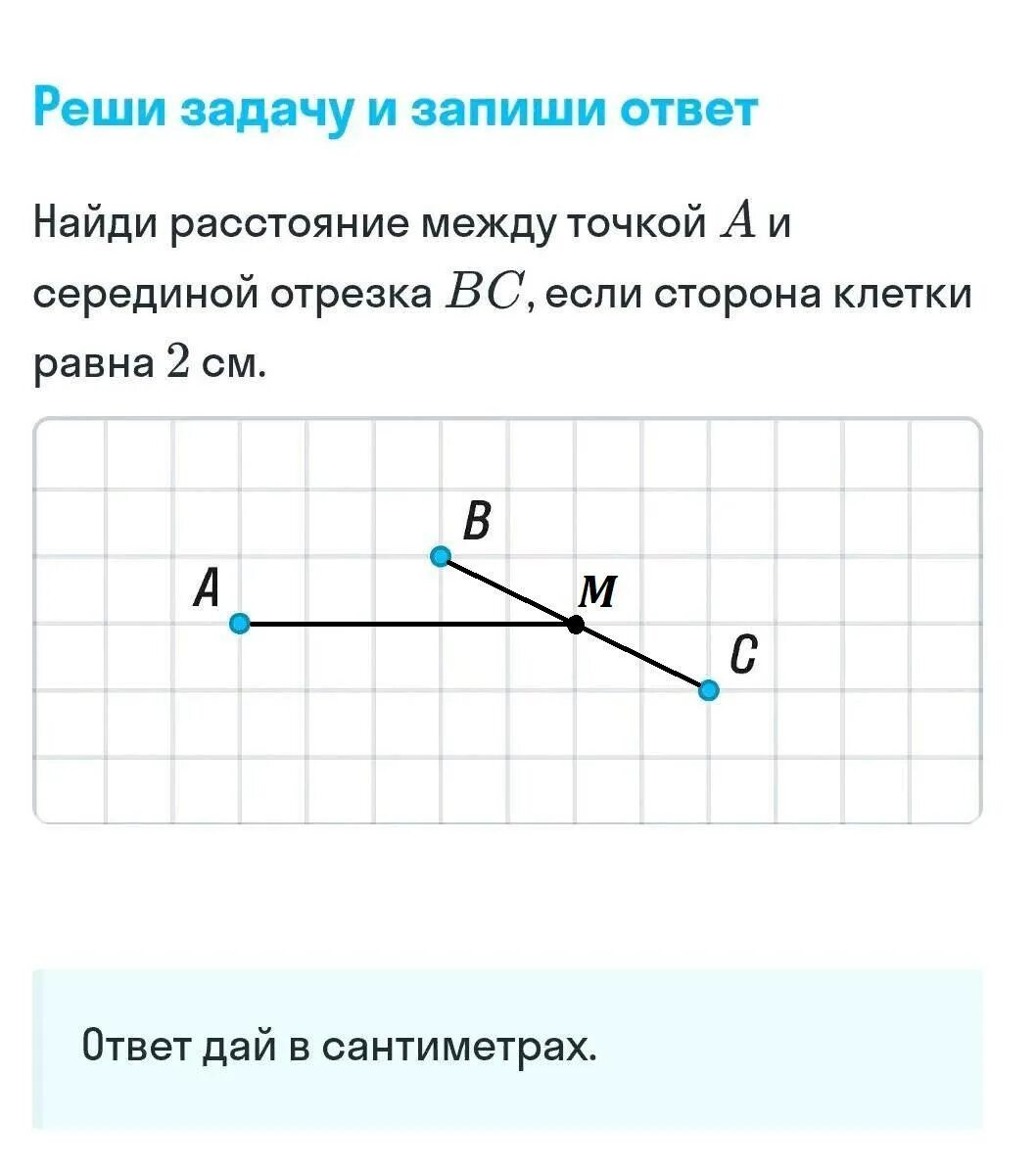 Расстояние между серединами отрезков 7 класс. Найти расстояние между серединами отрезков. Найти середину отрезка BC. Общая середина отрезков. Найдите расстояние от точки а до середины отрезка.