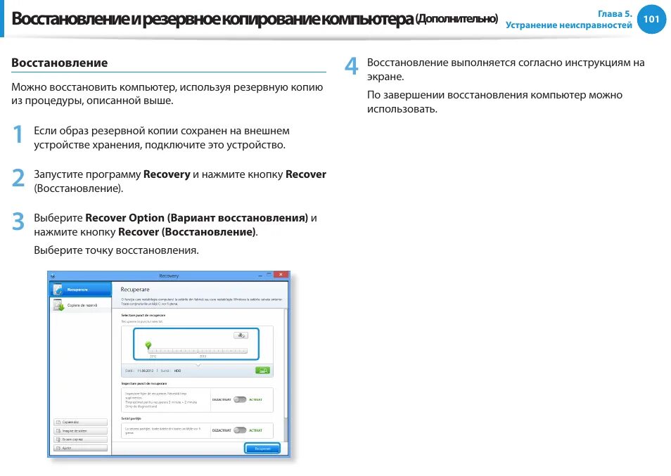 Восстановление backup
