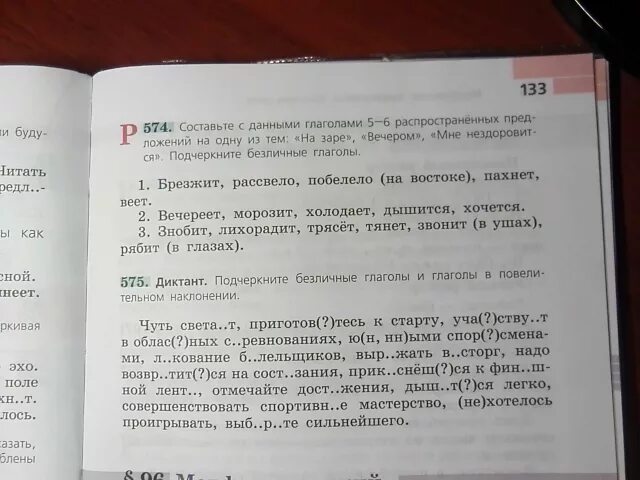 Русский язык 6 класс ладыженская упр 574. 5 Предложений на тему вечер. Предложения со словом брезжит на тему на заре. Составьте с данными глаголами 5-6. Предложение со словом брезжит.