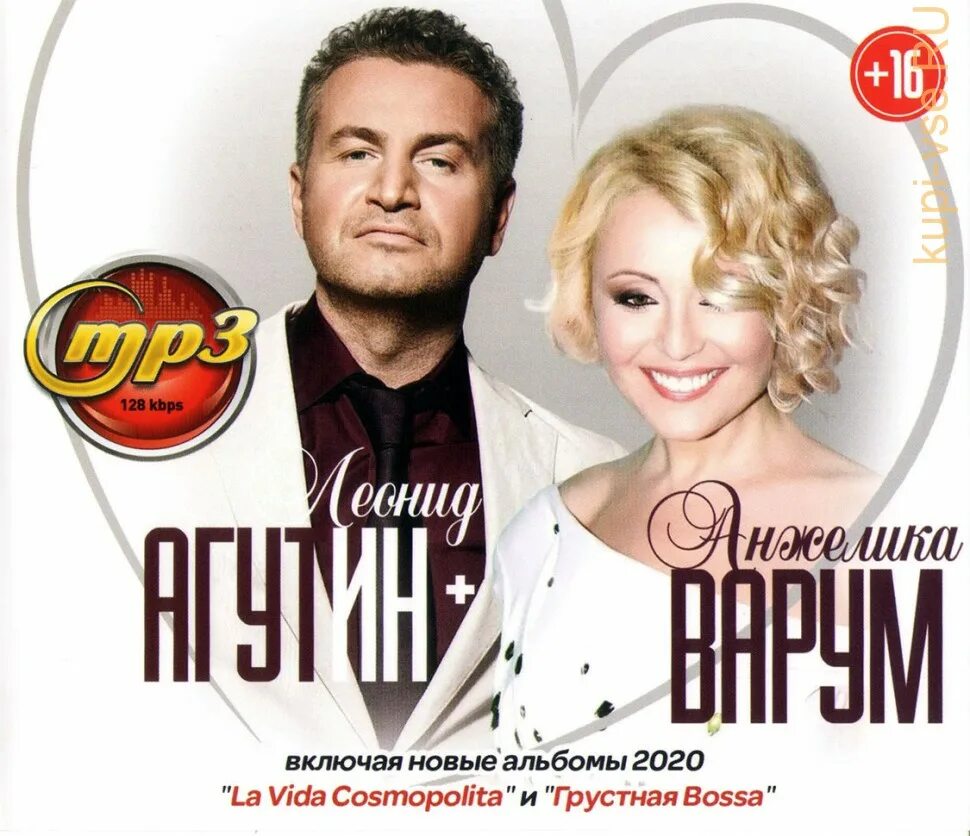 Песни агутина и варум тексты. Варум альбомы.