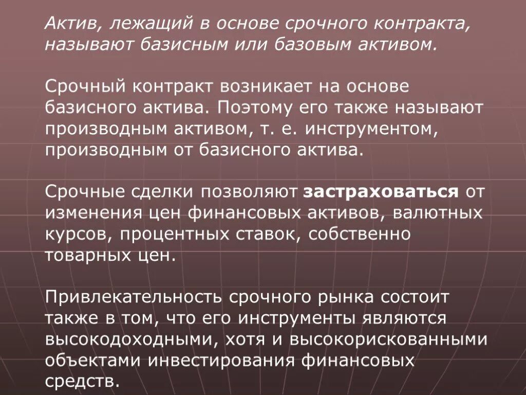 Рыночная цена финансовых активов. Финансовые Активы. К базисному активу относятся. Операторы рынка срочных контрактов. Что может быть базовым активом.