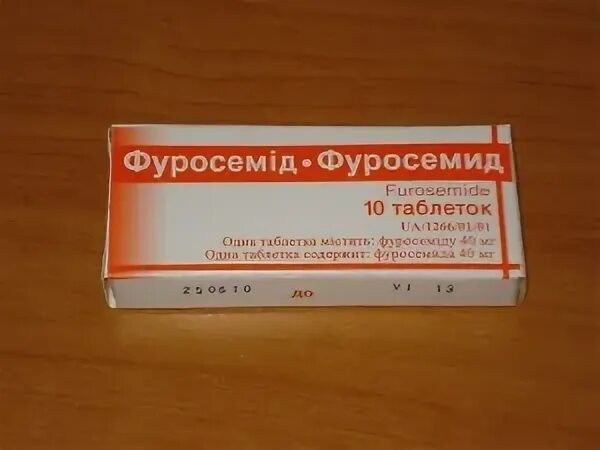 Аналог фуросемида