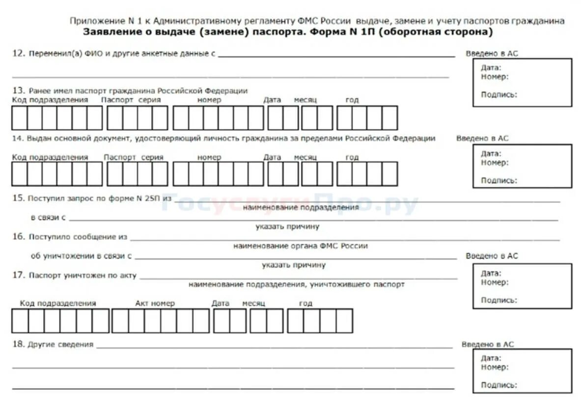 Заявление ф 1