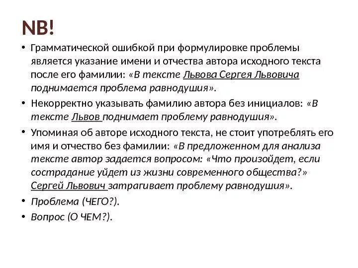 Проблемы равнодушия вопросы. Ошибки при формулировании проблемы. Комментарий к тексту Львова. Указание автора. Проблема равнодушия людей