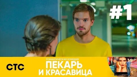 Пекарь и красавица 11
