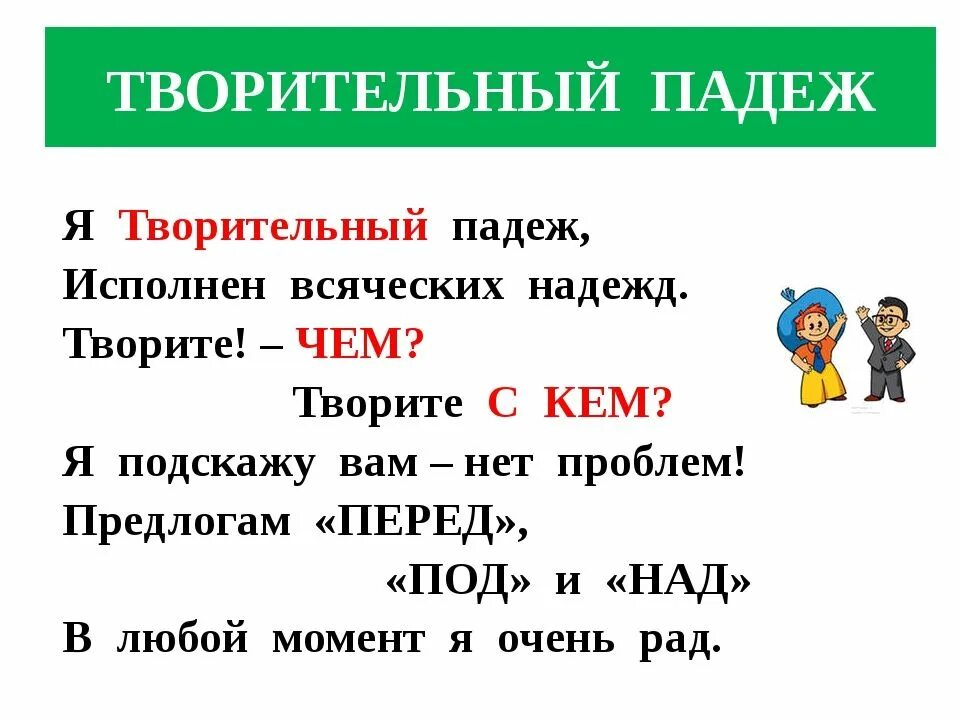 Творительный падеж существительных 3 класс. Творительный падеж 3 класс презентация. Творительный падеж имен существительных презентация. Творительный падеж в русском языке. Творительный падеж в русском языке 3 класс.