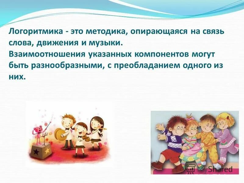 Методы обучения методами логоритмики. Методы обучения методами логоритмики