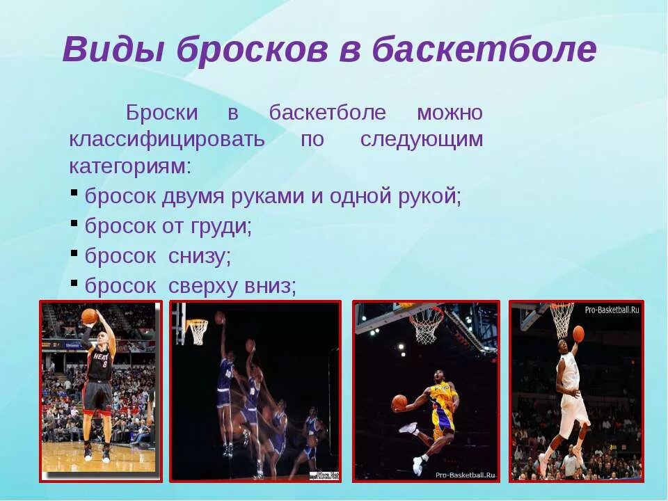 бросок снизу в баскетболе. средний бросок в баскетболе. техника броска баскетбольного мяча в кольцо. разновидности бросков мяча. броски в баскетболе.