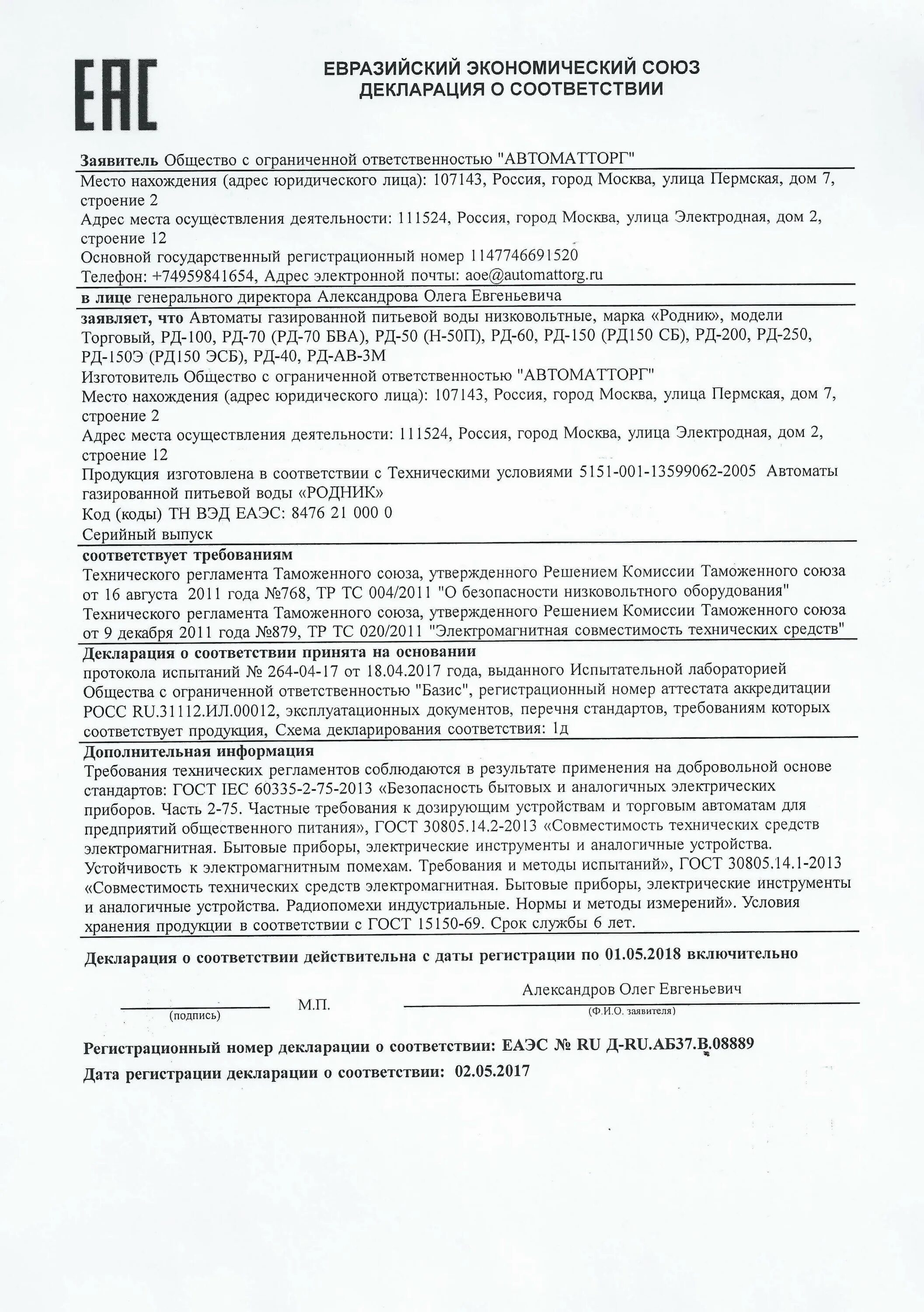 Соответствие требованиям тр тс 010 2011. Низковольтное оборудование тр ТС 004. Сертификат соответствия тр ТС тр ТС 004/2011. Тр ТС 004/2011 - технический регламент. Декларирование соответствия тр ТС.