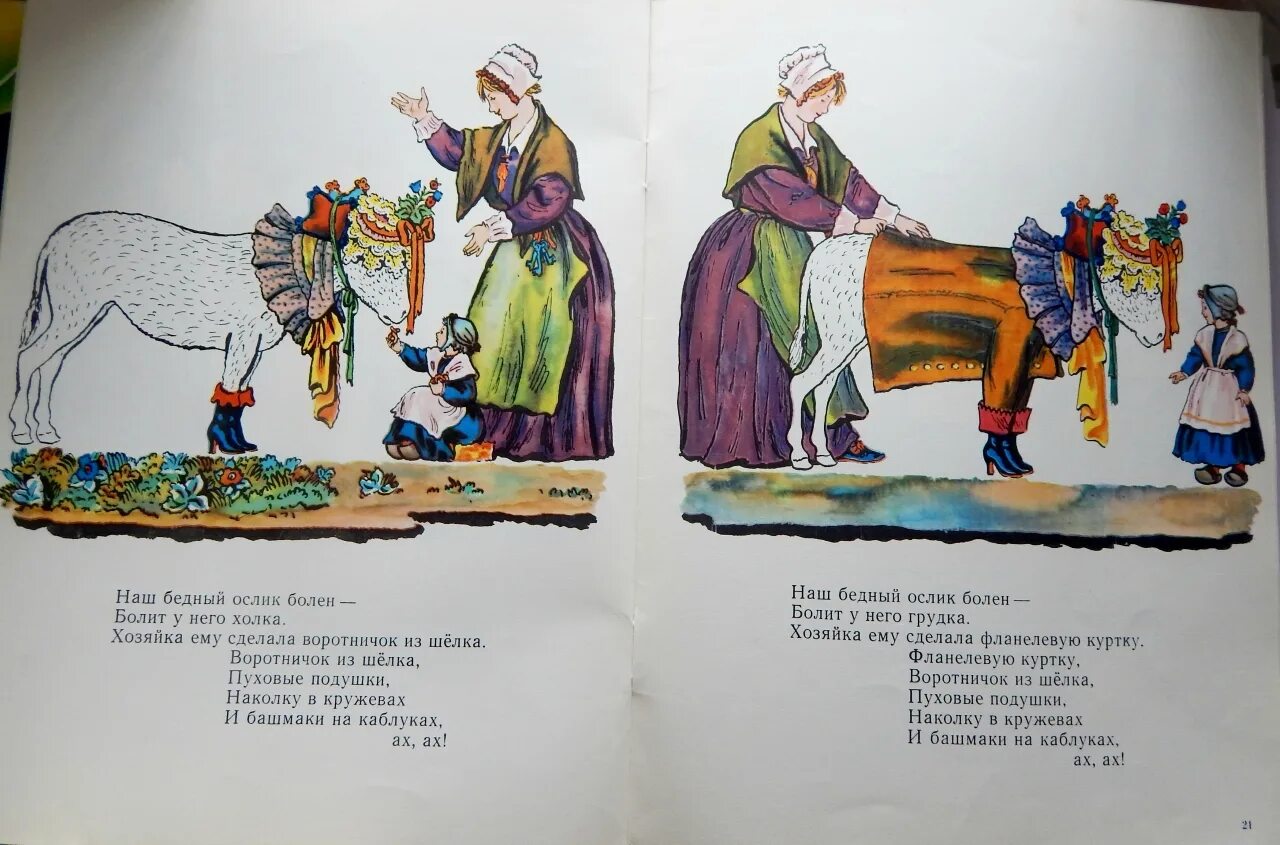 Ослик заболел. Н.Гернет Сюзон и мотылёк. Сюзон и мотылек книга. Сюзон и мотылек иллюстрация. Сказка Сюзон и мотылек.