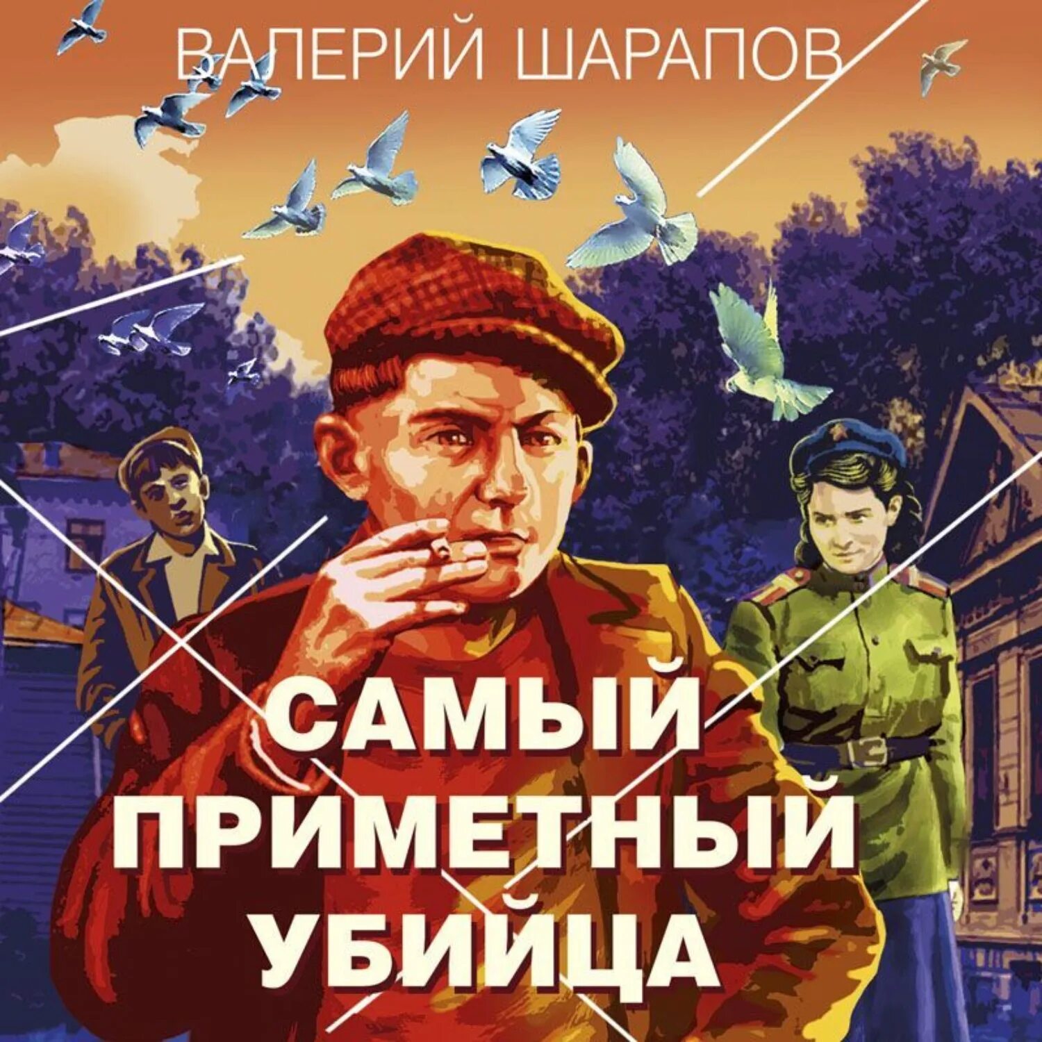 Аудиокниги шарапова опер с особым чутьем. Аудиокниги шарапова опер с особым чутьем. Аудиокниги шарапова опер с особым чутьем. Аудиокниги шарапова опер с особым чутьем. 10 опер с авторами.