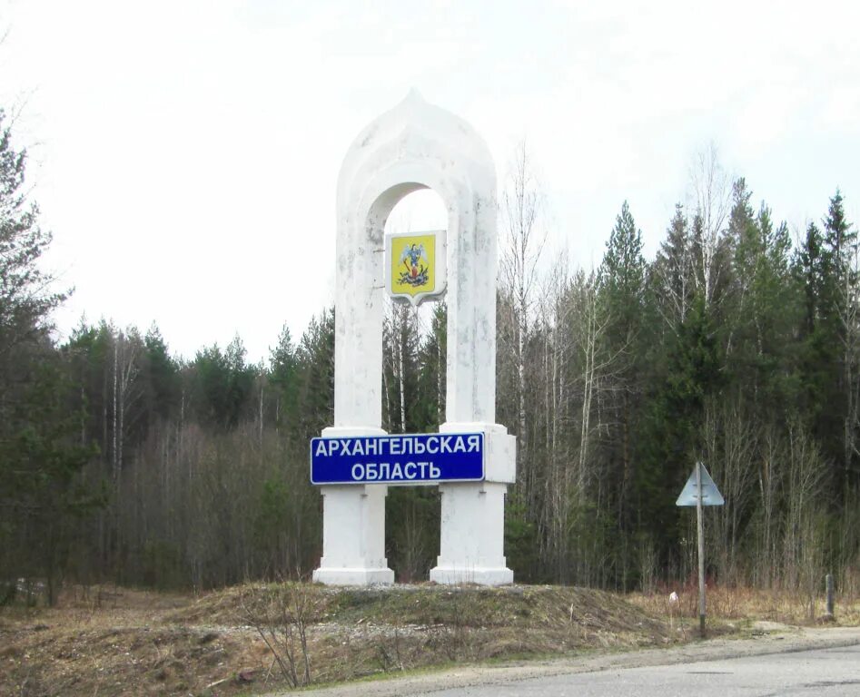 Виноградовский раон Архангельская обл. Березник (Виноградовский район). Символ Виноградовского района Архангельской области. П Березник Виноградовский район Архангельской области. Березник архангельская область погода 10 дней