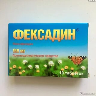 Антигистаминные фексофенадин