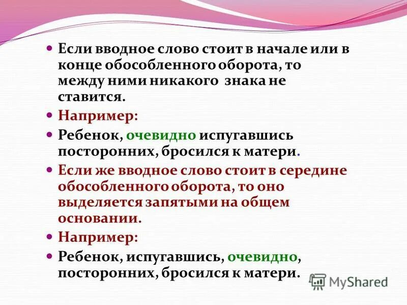 Вводное слово в начале обособленного оборота. Как называется слова сравнения