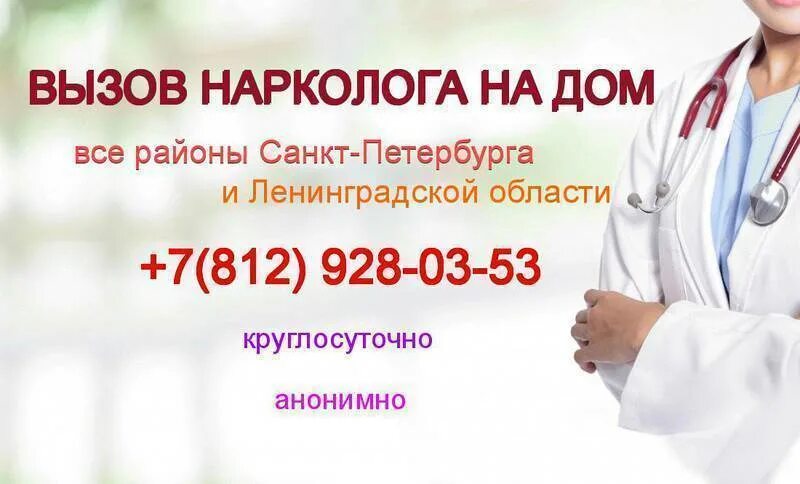 Врач нарколог на дом 88007751064. Нарколог на дом. Врач нарколог на дом. Нарколог на дом анонимно. Анонимный вызов врача нарколога на дом.