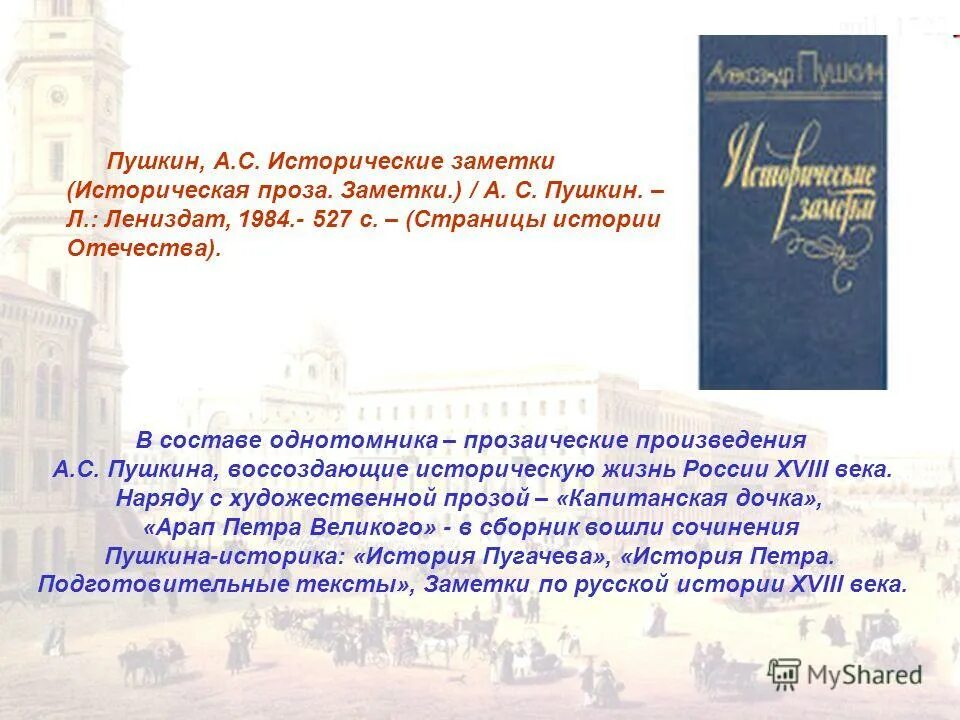 стилистические особенности прозы а. проза пушкина список. скупой рыцарь пушкин книга.