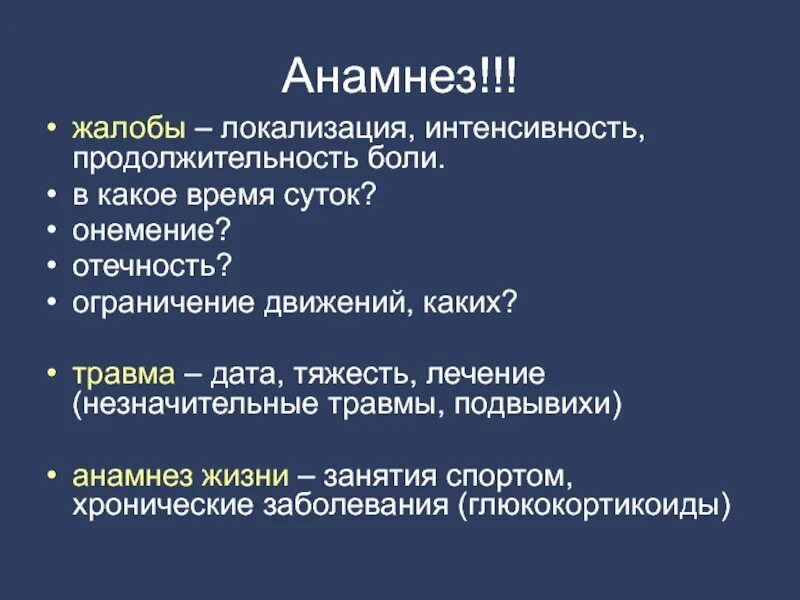 Экстренный анамнез. Жалобы анамнез жизни. Структура анамнеза. Что такое анамнез в медицине.